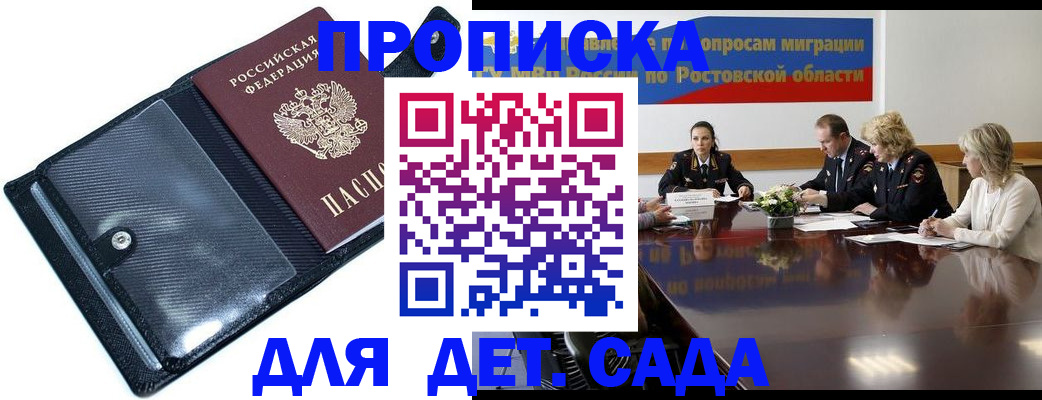 прописка в Первомайске