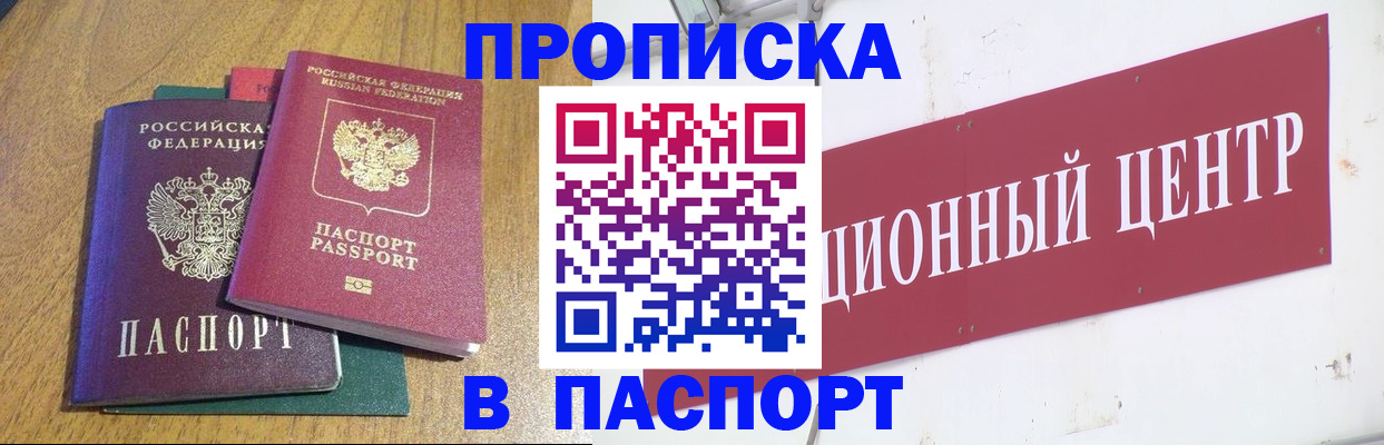 временная прописка в Первомайске
